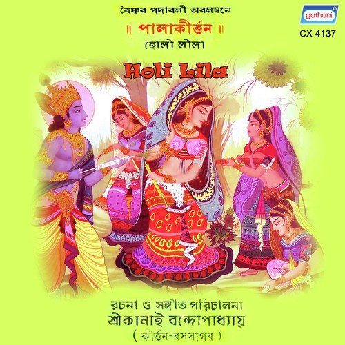 Holi Lila - Dr. Nupur Ganguly