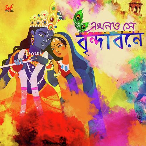 Ekhono Shey Brindabone - Dr. Nupur Ganguly