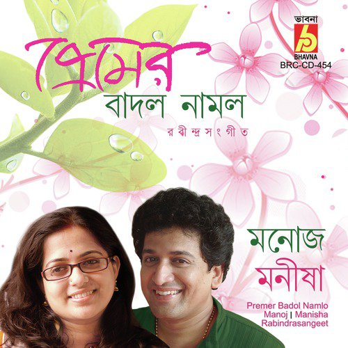 Toper Taper Badhon Katuk - Manoj, Manisha