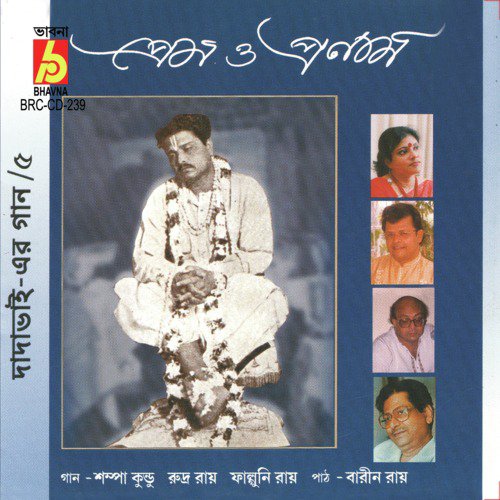 Dinobondhu Hori - Rudra Roy, Falguni Roy, Shampa Kundu