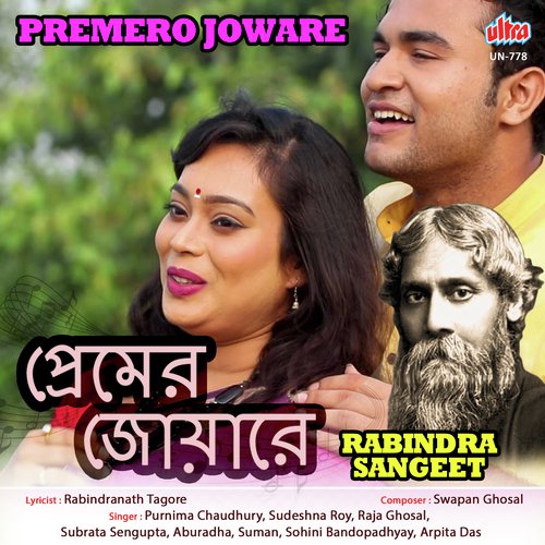 Premero Joware - Swapan Ghosal