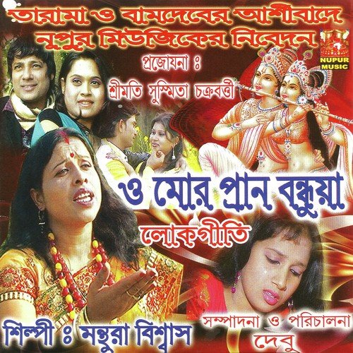 Tomar Jonno Jibon Korlam - Soumi Banerjee