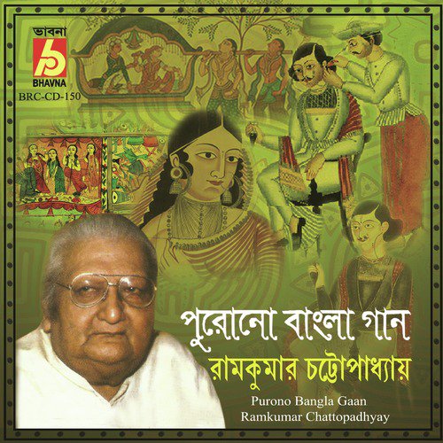 De Go Brinde Amay - Ramkumar Chattopadhyay