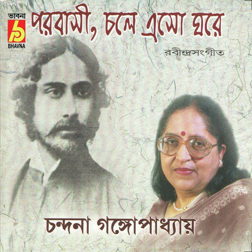 Aaj Tarae Tarae - Chandana Gangopadhyay