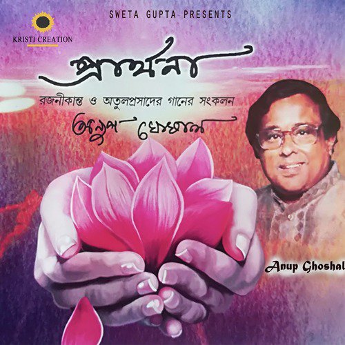 Ami Swapone Tahare Kuraye Peyechhi - Anup Ghoshal