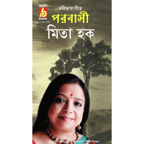 Basanti, Hey Bhubhonomohini - Mita Haque