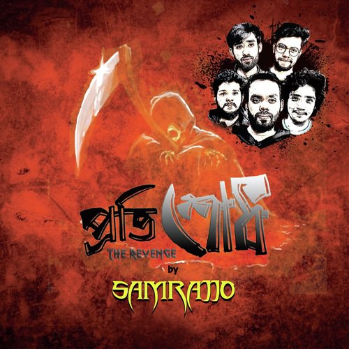 Ar Ekta Din - Samrajjo