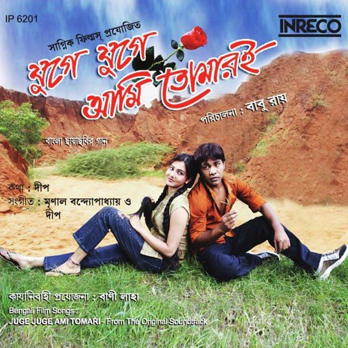 Amra Dujon - Rajib Dey