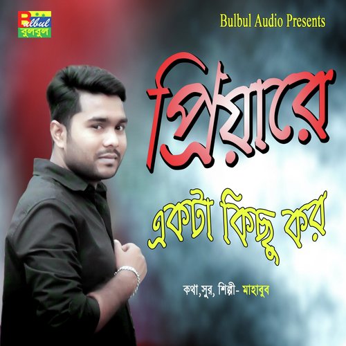 Priya Re - Rajib Dey