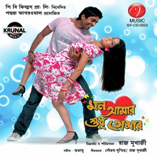 Bho Bhokatta - Rajib Dey