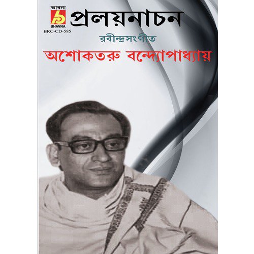 Dako More Aaji - Ashoketaru Bandyopadhyay
