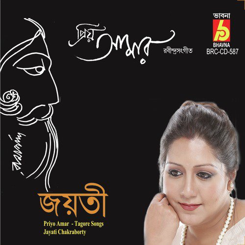 Amaro Porano Jaha Chai - Jayati Chakroborty