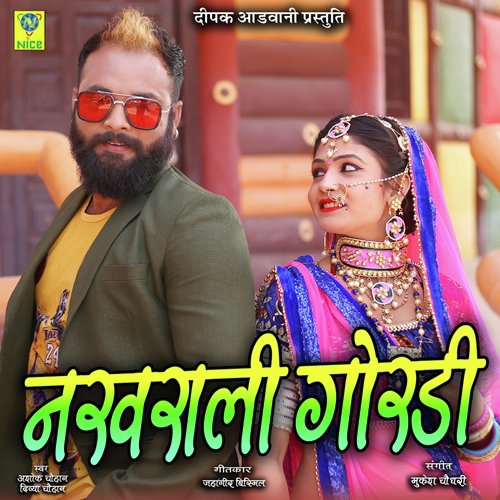 Nakhrali Gordi - ASHOK CHOUHAN, DIVYA CHOUHAN