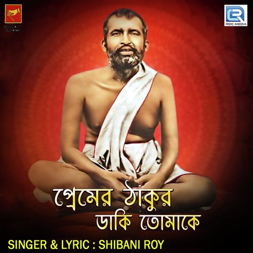 Premer Thakur Daki Tomake - Shibani Roy