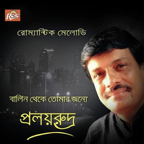 Paromita - Proloyrudra