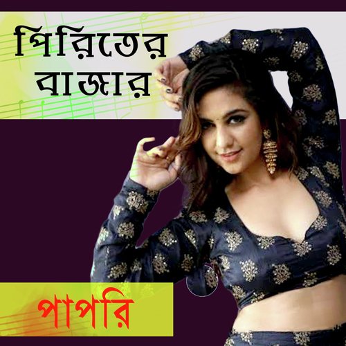 O Sham Amar Sham - Papri Akter