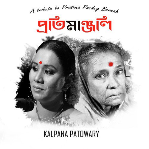 Morihe Morihe - Kalpana Patowary