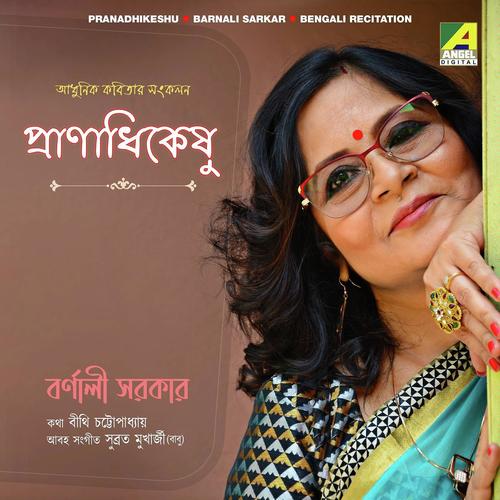 Ami Ekhon Ekaki (Recitation) - Barnali Sarkar
