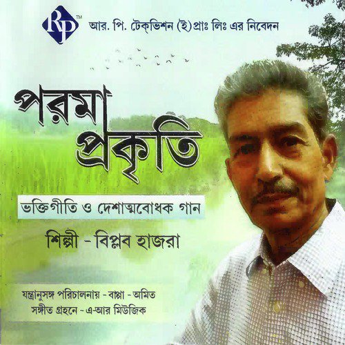 Sri Aurobindo Hey Bhagaban - Biplab Hazra