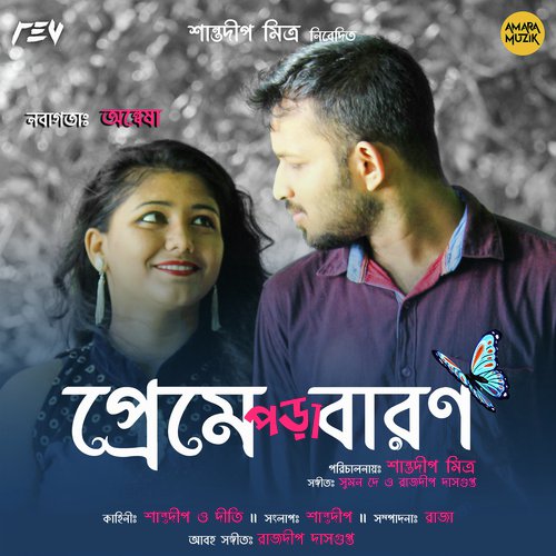 Cholna Aaj And Tor Chokher Neshay - Rajdeep Dasgupta, Suman Dey, Pratim Biswas