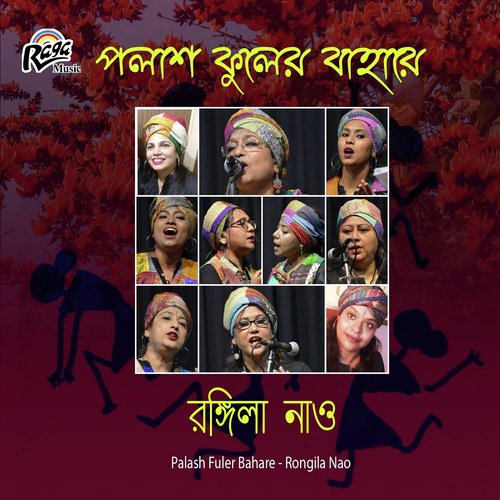 Basanta Batashe - Jyotsna Mondal, Baul Shah Abdul Karim, Purna Das Baul