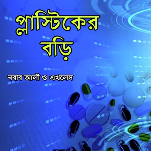 Kobiraji Lecture - Nobab Ali O Ekhles