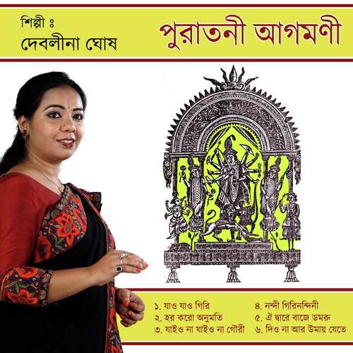 Nandi Giri Nandini - Debalina Ghosh