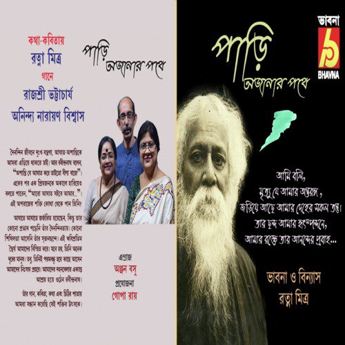 Pari Ajanar Pathe - Rajyrsree Bhattacharya, Ratna Mitra, Aninda Narayan Biswas