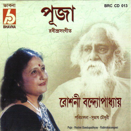 Na Re Na Re Hobe Na Tor - Roshni Bandopadhyay
