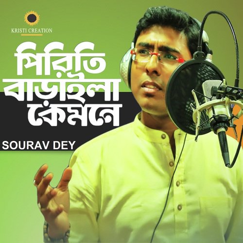 Piriti Baraila Kemone - Sourav Dey