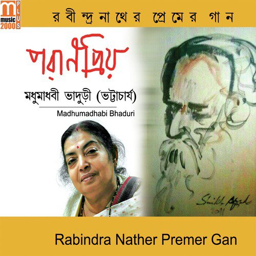Ki Ragini Bajale - Madhumadhabi Bhaduri