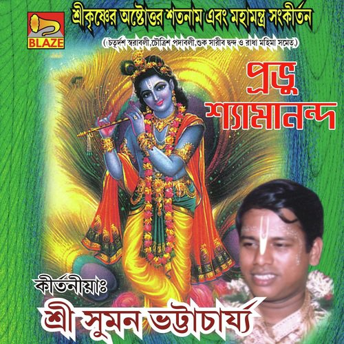 Prabhu Shyamananda - Suman Bhattacharya