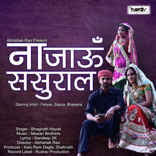 Naah Jau Sasural - Bhagirath Nayak