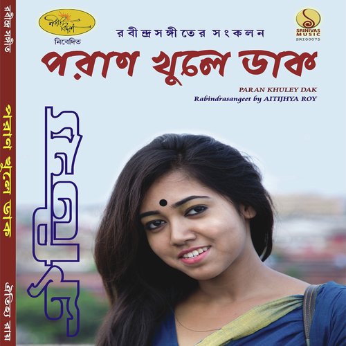 Oje Mane Na Mana - Aitijhya Roy