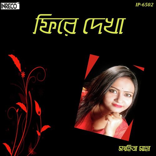 Mon Bolechhe - Sanhita Saha