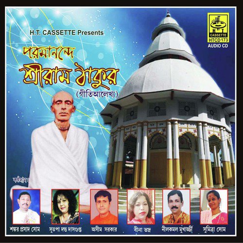 Joy Joy Thakur Sree Ram Thakur - Various Artists