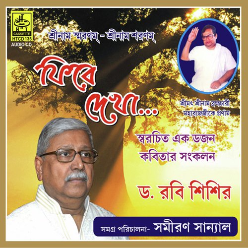 Madhumita O Aami - Dr. Ravi Shisir