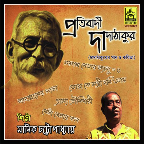 Vote Diya Jaa - Manik Chattopadhyay, Soumitra, Paromita, Tapan
