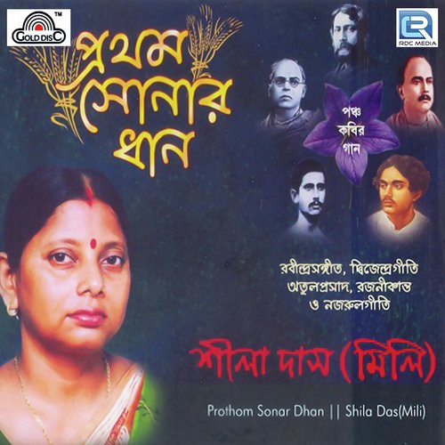 Aamar Ganer Mala - Shila Das