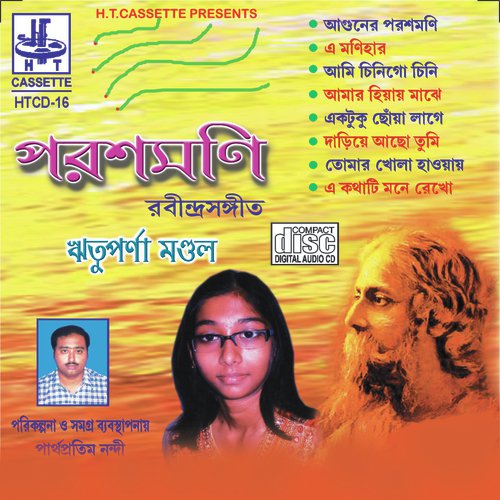 Aami Chini Go Chini - Rituparna Mondal
