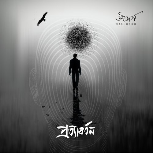 Karma - Utshorgo