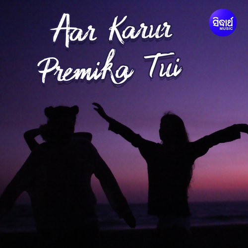 Aar Karur Premika Tui - Suday Sarkar, Subhasree Debnath