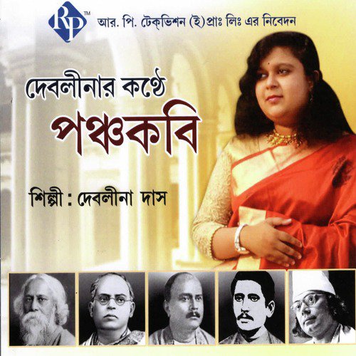 Ke Tumi Ghum Bhangaye - Debalina Das