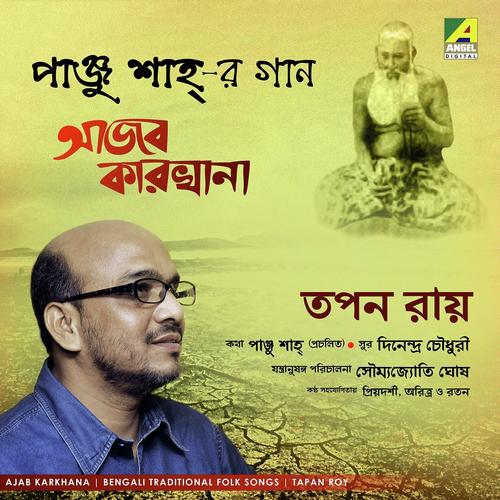 Ajab Karkhana - Tapan Roy