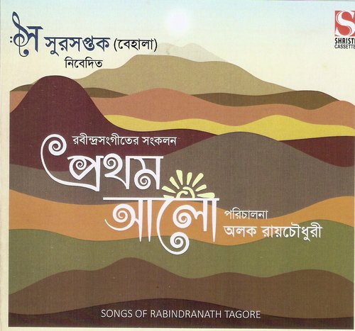 Bhenge Mor Ghorer Chabi - Mitra Dasgupta, Anil Kabiraj, Gautam Roy Choudhury, Soheli Banerjee