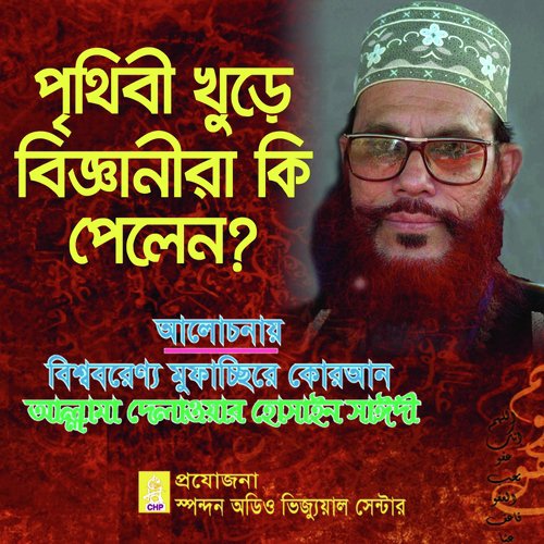 Prithibi Khure Bigganira Ki Pelen - Allama Delwar Hossain Sayedee