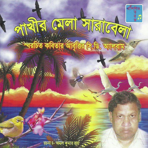 Bok Mama - Jayanta Banerjee