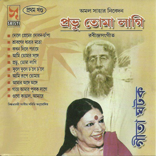 Ogo Kangal Amarey - Gita Ghatak
