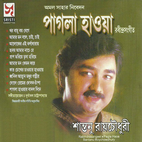 Doley Premar Dolan Chapa - Santanu Roy Chowdhury