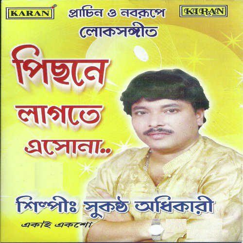 Mayar Gara E Sansare - Sukantha Adhikary
